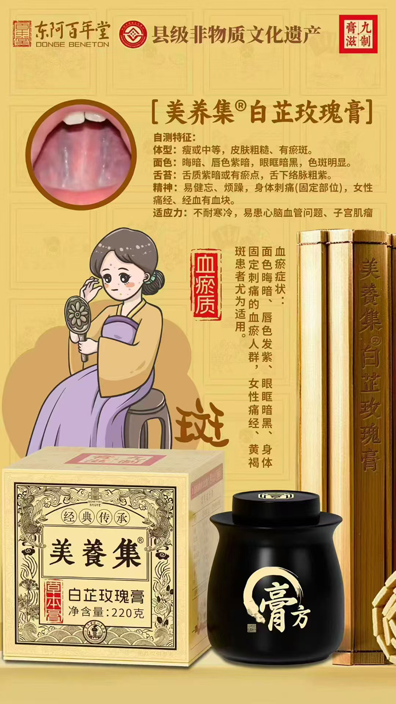 美養(yǎng)集白芷玫瑰東阿百年堂膏.jpg 美養(yǎng)集白芷玫瑰東阿百年堂膏.jpg