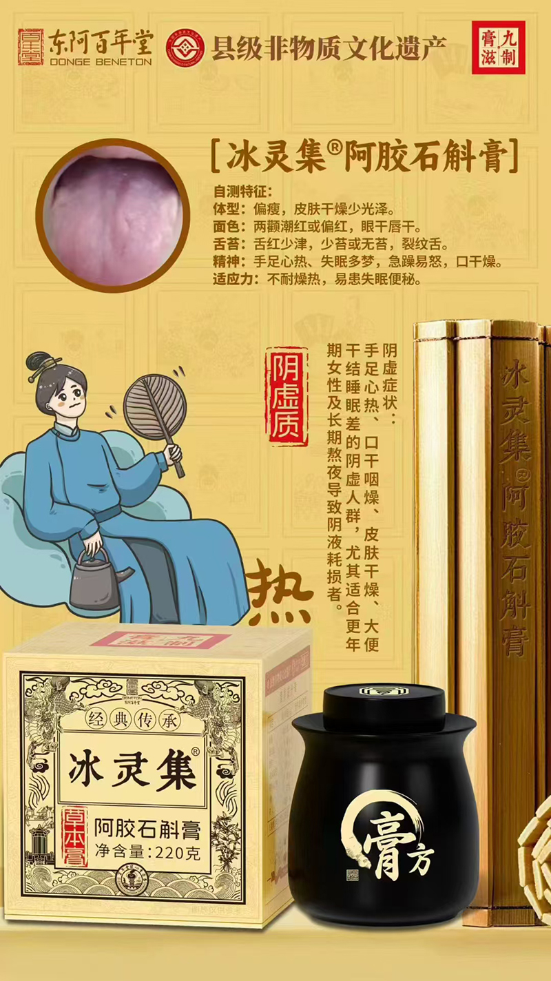 東阿百年堂冰靈集阿膠石斛膏.jpg 東阿百年堂冰靈集阿膠石斛膏.jpg