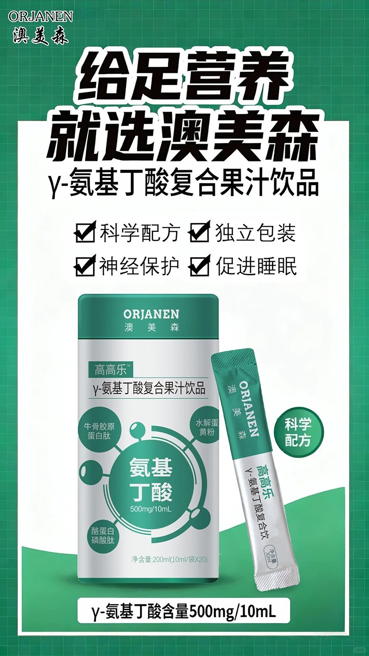 澳美森高高樂γ-氨基丁酸復(fù)合果汁飲品.jpg