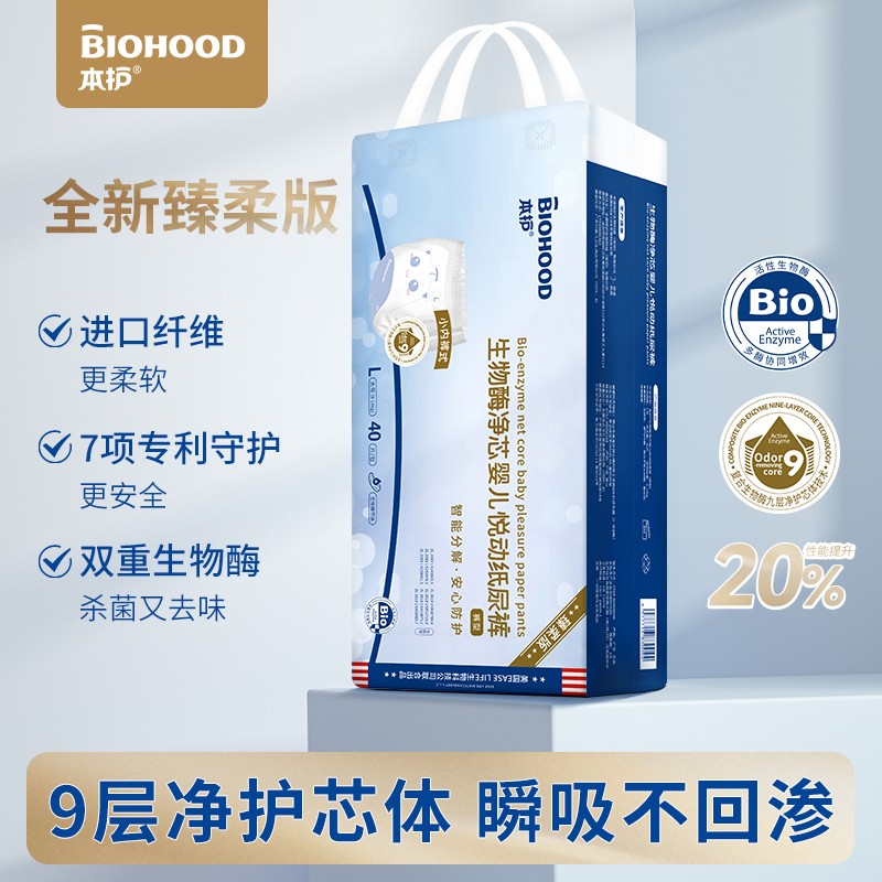 本護生物酶凈芯嬰兒悅動紙尿褲主圖01.jpg