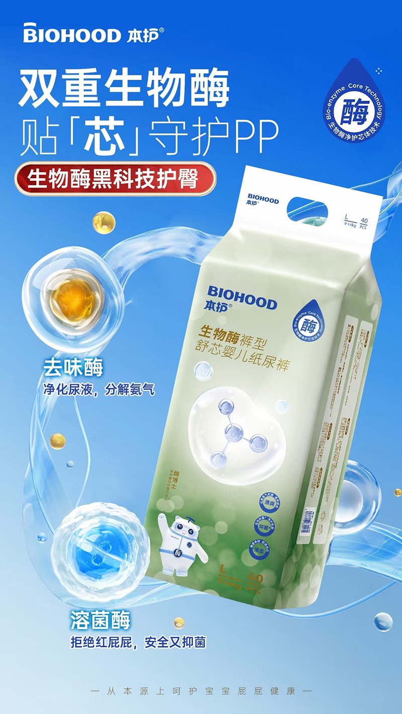 本護(hù)生物酶舒芯嬰兒紙尿褲詳情圖09.jpg