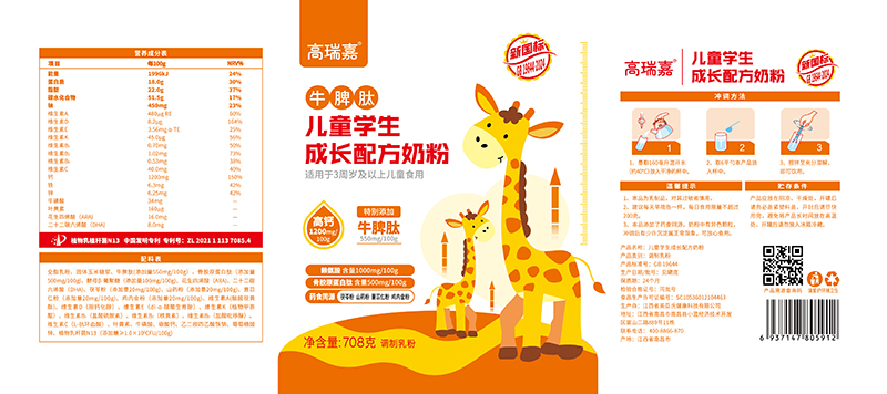 高瑞嘉牛脾肽兒童學(xué)生成長(zhǎng)配方奶粉01