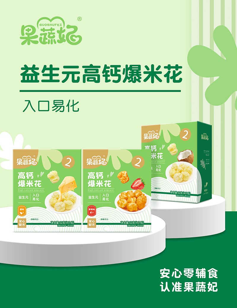 果蔬妃高鈣爆米花.jpg 果蔬妃高鈣爆米花.jpg