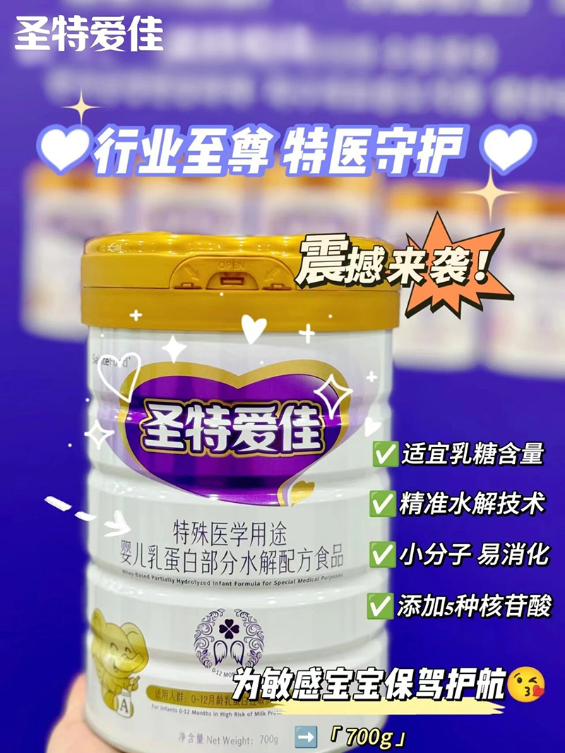 圣特愛佳特殊醫(yī)學用途嬰兒乳蛋白部分水解配方食品700g.jpg 圣特愛佳特殊醫(yī)學用途嬰兒乳蛋白部分水解配方食品700g.jpg