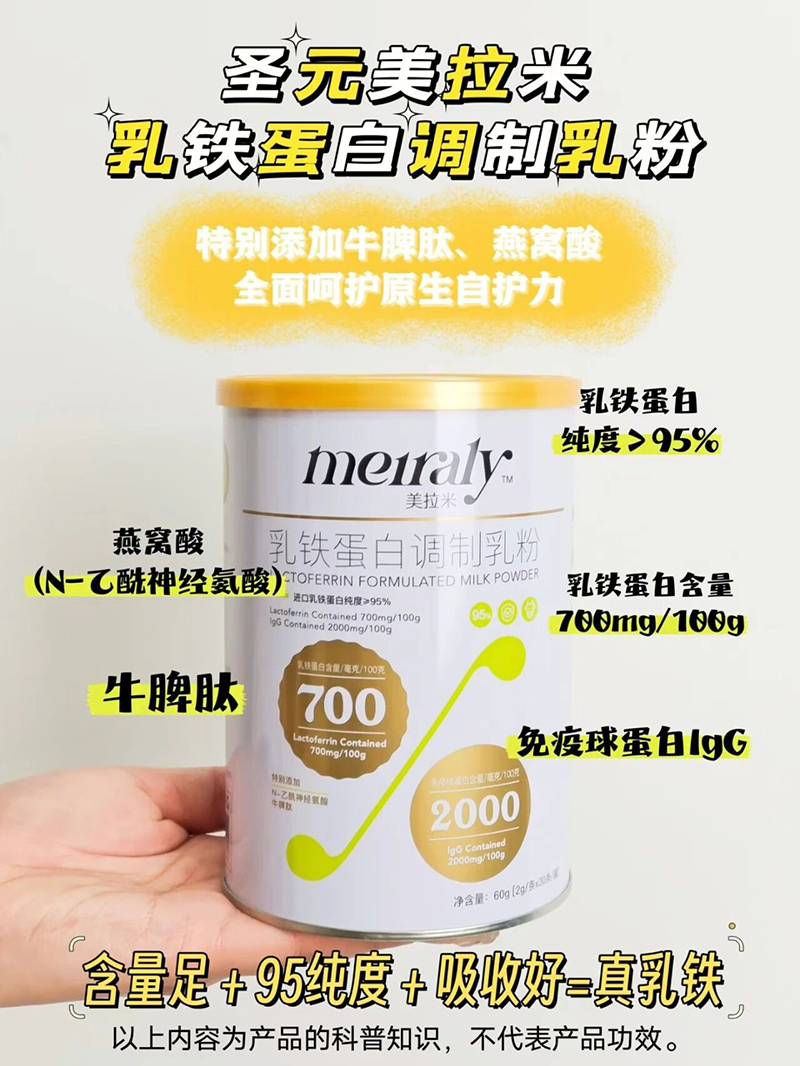 圣元美拉米乳鐵蛋白調(diào)制乳粉.jpg 圣元美拉米乳鐵蛋白調(diào)制乳粉.jpg