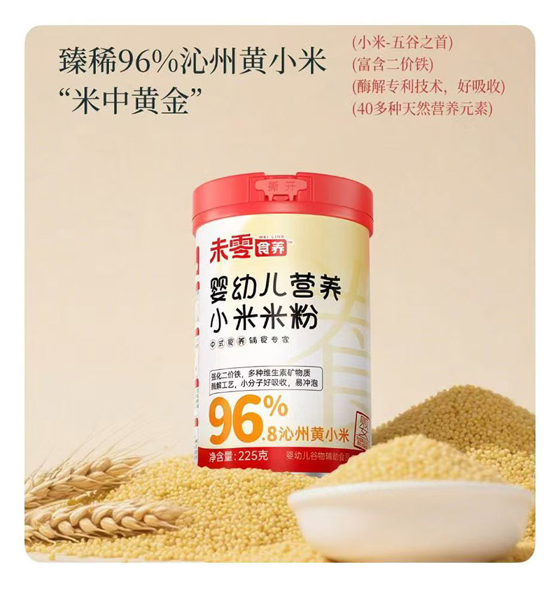 未零食養(yǎng)嬰幼兒營養(yǎng)小米米粉.jpg 未零食養(yǎng)嬰幼兒營養(yǎng)小米米粉.jpg