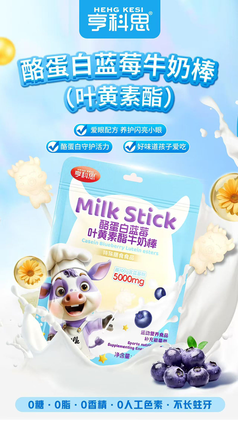 亨科思酪蛋白藍莓葉黃素酯牛奶棒.jpg 亨科思酪蛋白藍莓葉黃素酯牛奶棒.jpg