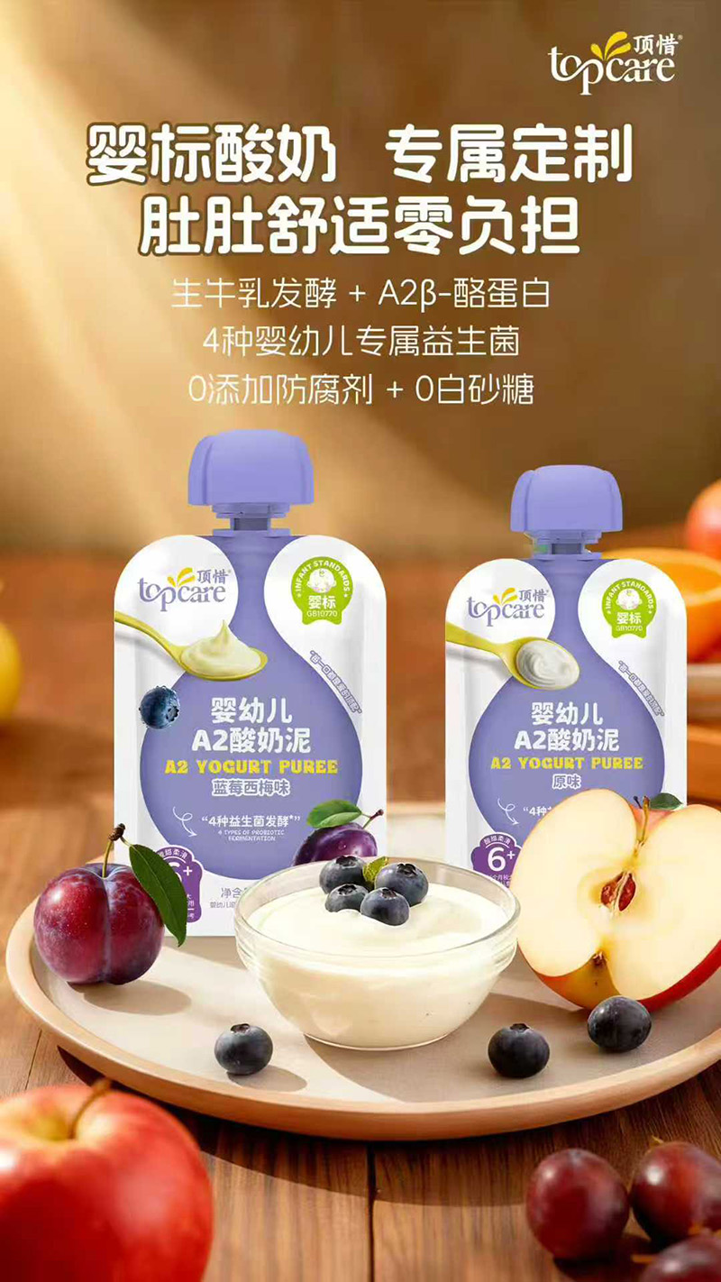 頂惜嬰幼兒A2酸奶泥藍(lán)莓味.jpg 頂惜嬰幼兒A2酸奶泥藍(lán)莓味.jpg