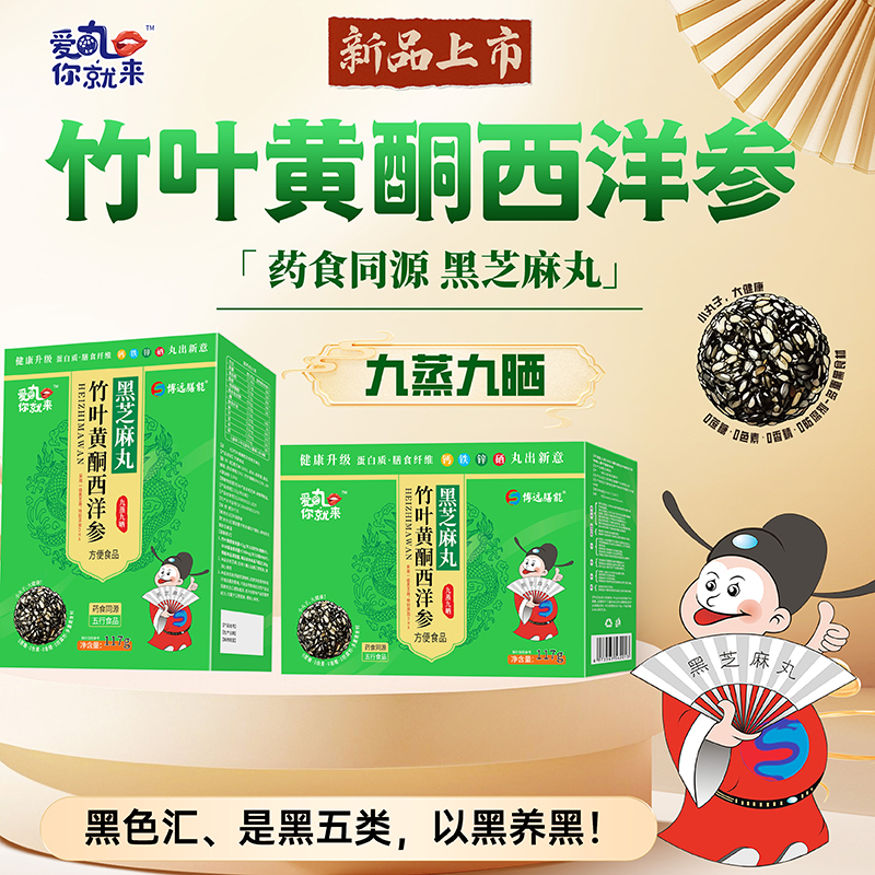 愛(ài)丸你就來(lái)竹葉黃酮西洋參黑芝麻丸 盒裝.jpg 愛(ài)丸你就來(lái)竹葉黃酮西洋參黑芝麻丸 盒裝.jpg