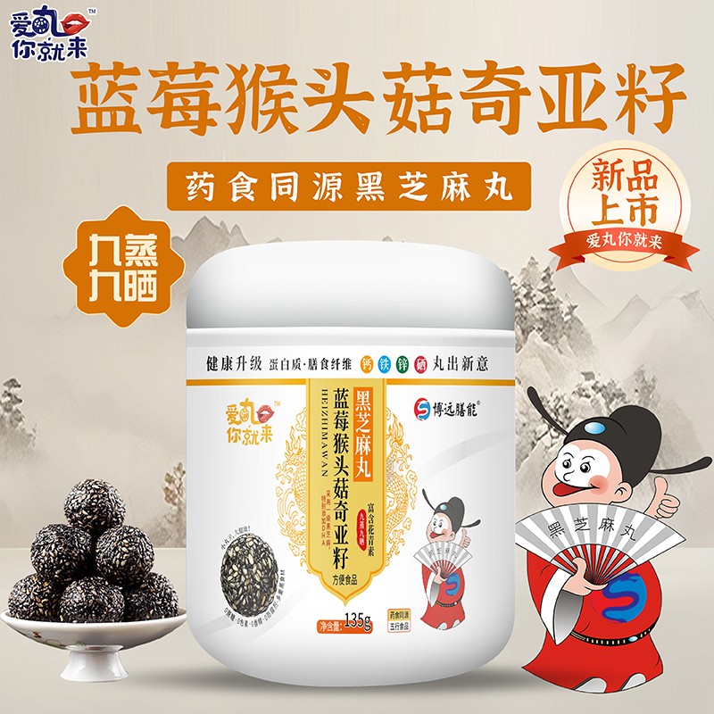 愛(ài)丸你就來(lái)藍(lán)莓猴頭菇奇亞籽黑芝麻丸