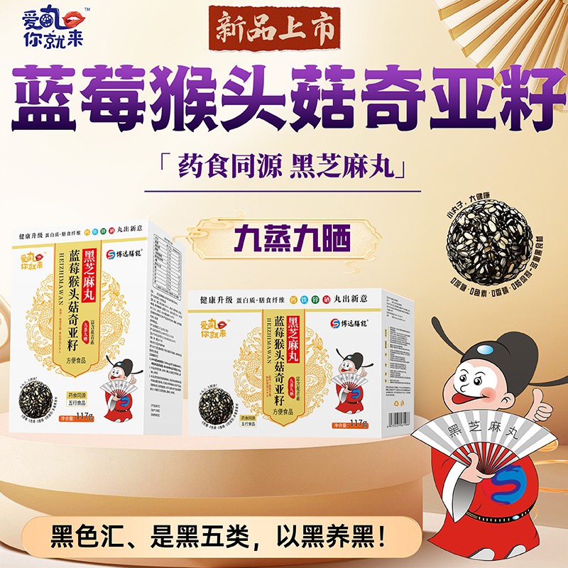 愛(ài)丸你就來(lái)藍(lán)莓猴頭菇奇亞籽黑芝麻丸 盒裝
