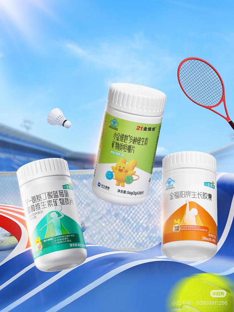 小金維他營養(yǎng)品系列.jpg 小金維他營養(yǎng)品系列.jpg