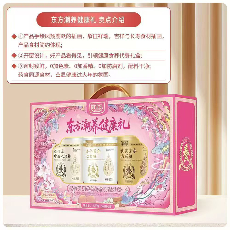 阿寶樂東方潮養(yǎng)健康禮.jpg 阿寶樂東方潮養(yǎng)健康禮.jpg