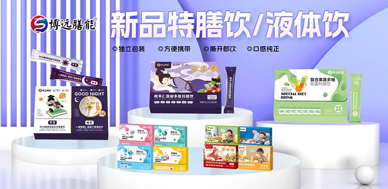 博遠(yuǎn)膳能基礎(chǔ)營養(yǎng)能量飲01.jpg 博遠(yuǎn)膳能基礎(chǔ)營養(yǎng)能量飲01.jpg