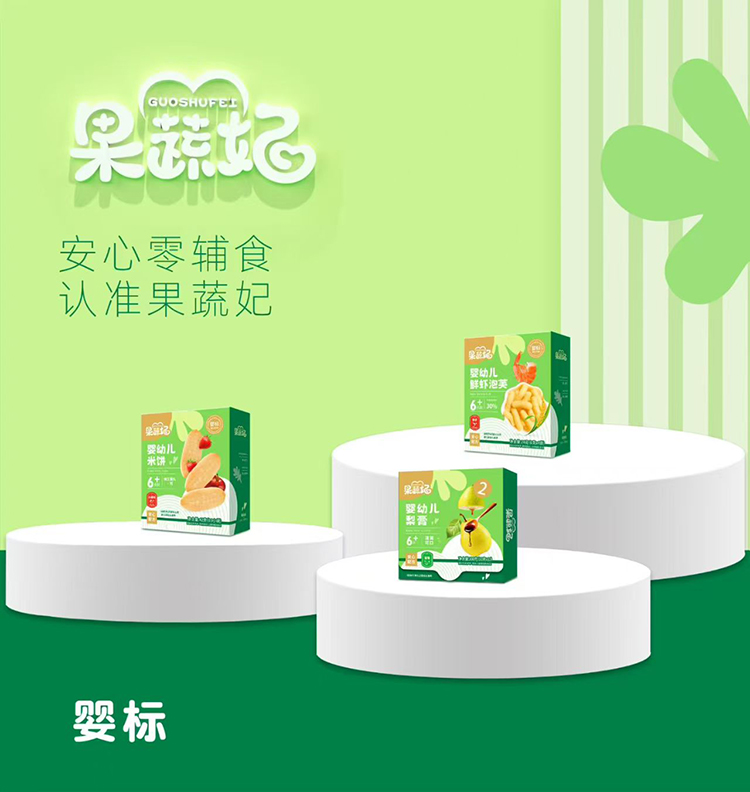 果蔬妃嬰標零輔食.jpg 果蔬妃嬰標零輔食.jpg