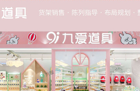 九愛(ài)母嬰店裝修