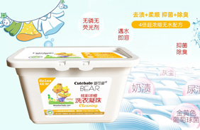 嬰可愛新品洗衣凝珠