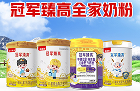 貝因美冠軍臻高兒童奶粉