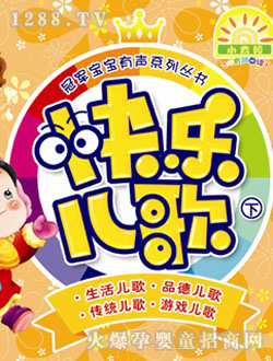 小太陽(yáng)圖書(shū)兒歌下