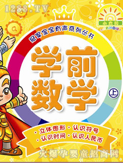 小太陽(yáng)圖書(shū)數(shù)學(xué)上