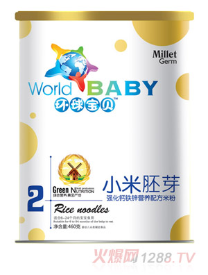 環(huán)球寶貝強化鈣鐵鋅小米胚芽營養(yǎng)米粉紙聽