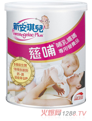 新安琪兒慈哺哺乳媽媽專(zhuān)用營(yíng)養(yǎng)品