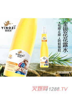 嬰諾滋金銀花花露水