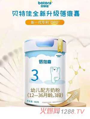 貝特佳蓓維嘉幼兒配方奶粉（12-36月齡，3段）