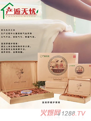 產(chǎn)逅無憂溫潤舒緩護理套