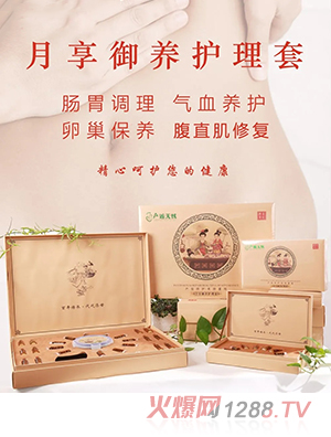 產(chǎn)逅無憂月享御養(yǎng)護理套