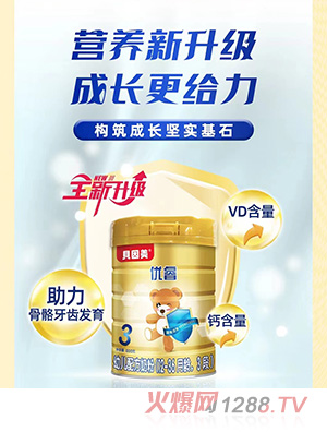 貝因美優(yōu)睿幼兒配方奶粉（12-36月齡，3段）