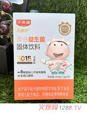 天美健乃捷爾復合益生菌固體飲料22.5g
