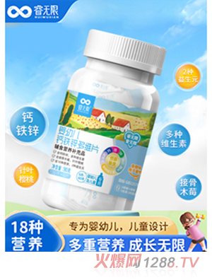 睿無限鈣鐵鋅多維片