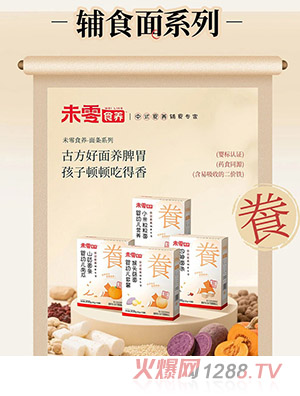 未零食養(yǎng)輔食面系列