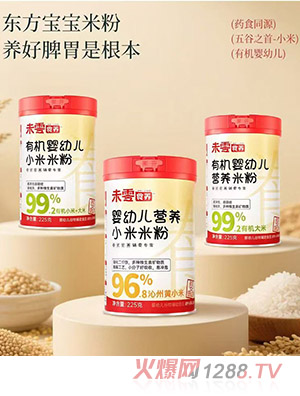 未零食養(yǎng)嬰幼兒米粉