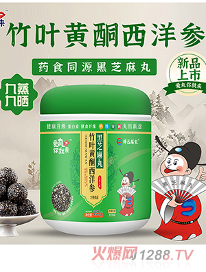 愛丸你就來竹葉黃酮西洋參黑芝麻丸