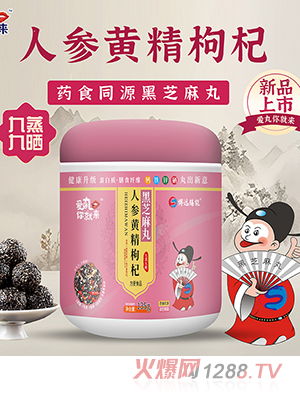 愛丸你就來人參黃精枸杞黑芝麻丸