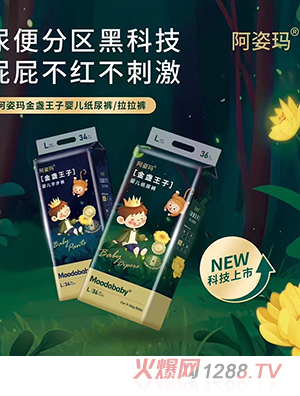 阿姿瑪金盞王子嬰兒紙尿褲系列