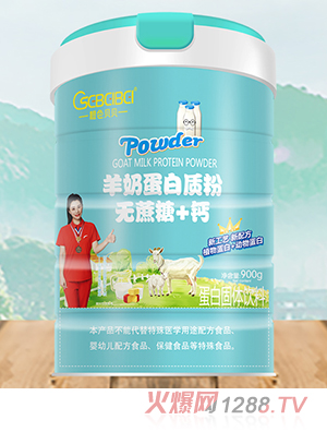 橙色貝貝羊奶蛋白質(zhì)粉 無(wú)蔗糖+鈣