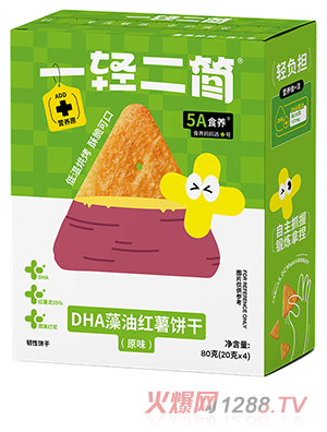 一輕二簡(jiǎn)DHA藻油紅薯餅干