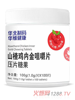 華北制藥華維健康山楂雞內(nèi)金咀嚼片壓片糖果