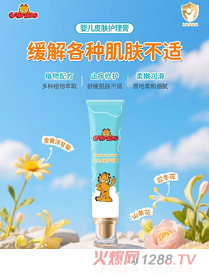 加菲貓嬰兒皮膚護理膏