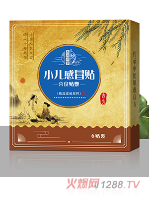 民間郎中小兒感冒貼