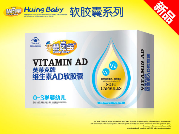 慧因?qū)毦S生素AD軟膠囊