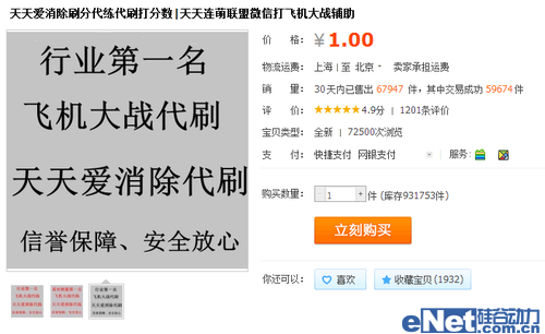微信“飛機大戰(zhàn)”火熱 趨勢科技提醒網民謹慎使用刷分服務