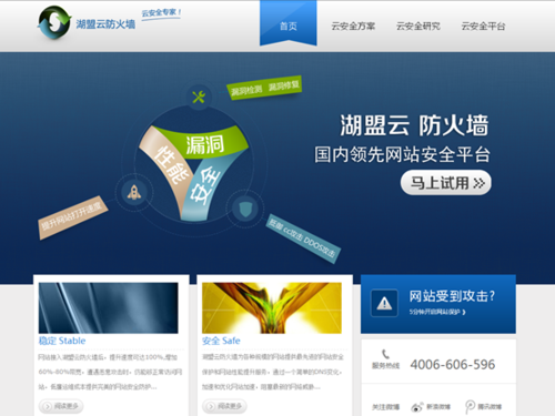 湖盟云防火墻系統(tǒng)升級,開啟全網CDN網絡