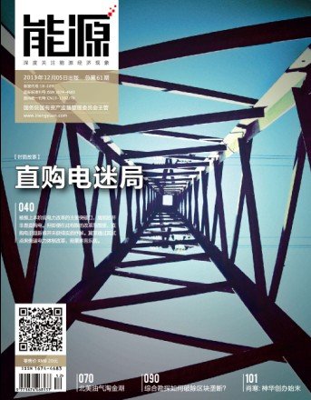電力體制改革前景難言樂(lè)觀