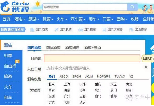 攜程恢復正常 安全，我們準備好了嗎？