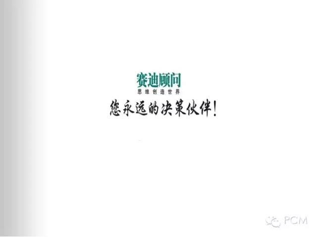 風口下新一代數(shù)據(jù)中心基礎設施構建--賽迪顧問數(shù)據(jù)中建設PPT