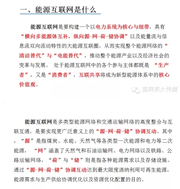 曾鳴：能源互聯(lián)網(wǎng)推動能源產(chǎn)業(yè)鏈式變革